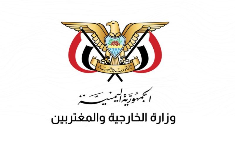 وزارة الخارجية والمغتربين 780x470